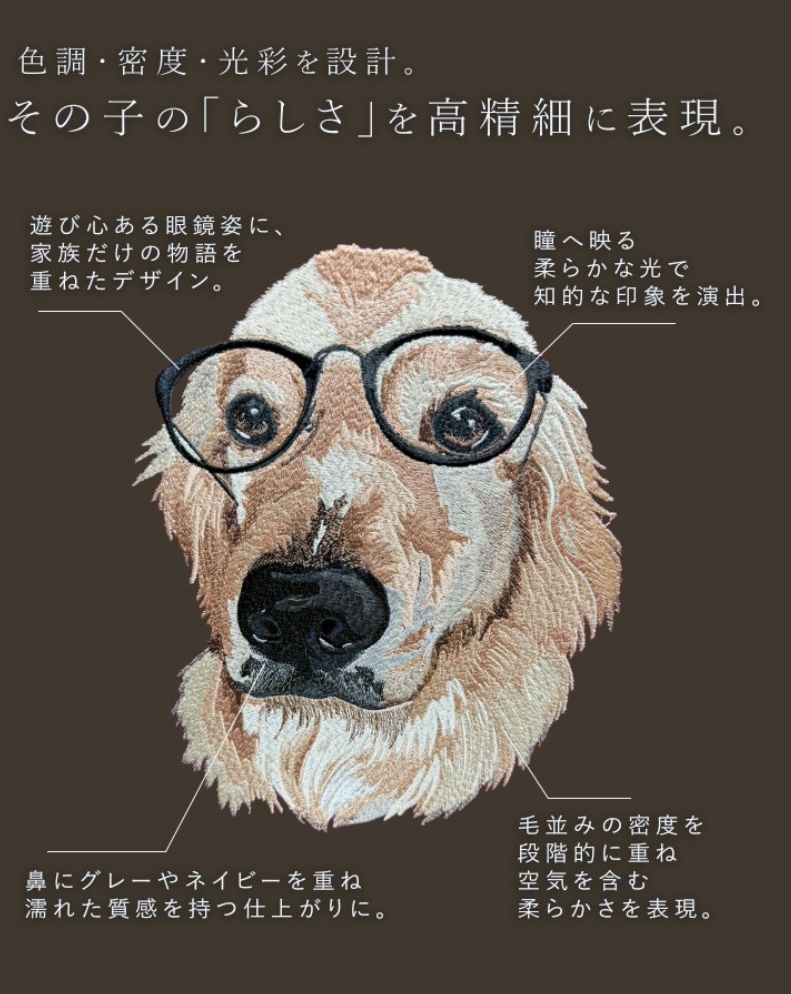 刺繍へのこだわり 1