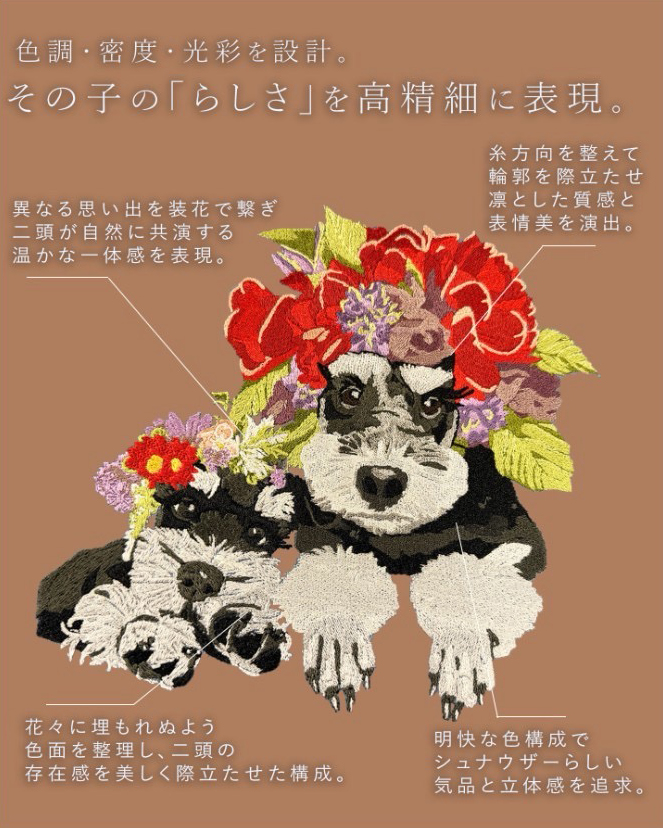 刺繍へのこだわり 10