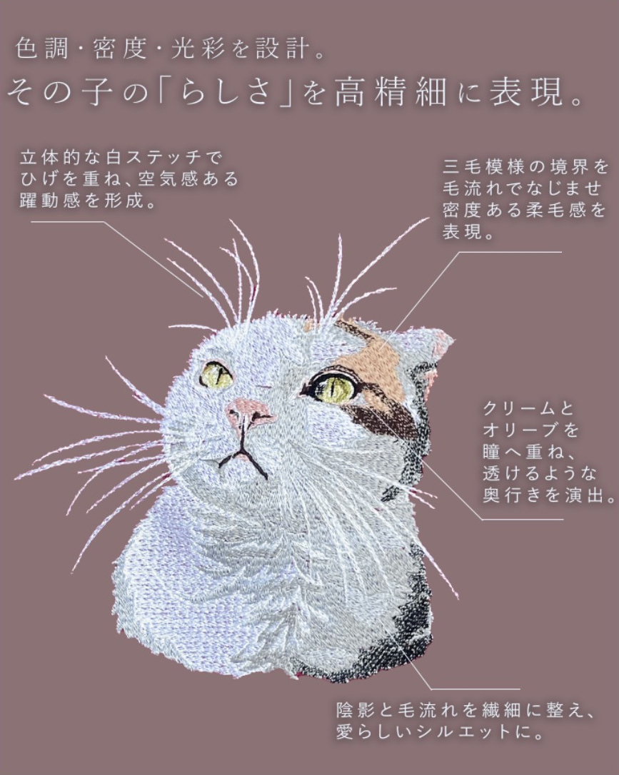 刺繍へのこだわり 4