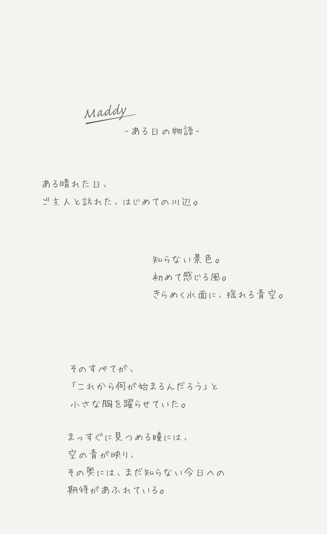 Maddy - ある日の物語